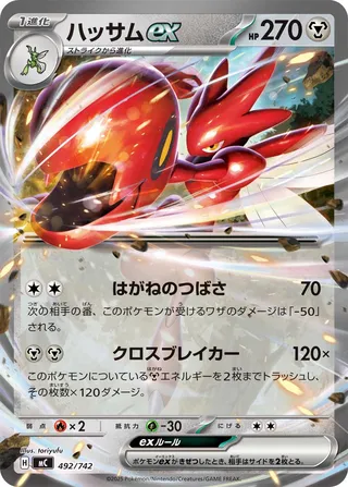 Scizor ex (Start Deck 100 Battle Collection 492/742)