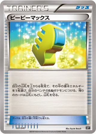 Max Elixir (Ultra Sun & Ultra Moon Deck Build Boxes 021/041)