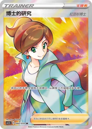 Professor's Research (Brilliant Counterattack 068/059)
