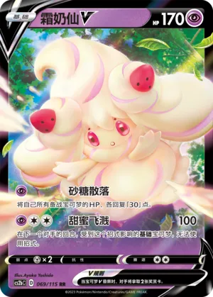 Alcremie V (Vivid Portrayals (Indigo) 069/115)