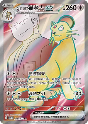 Team Rocket's Persian ex (Chasing Glory 249/222)