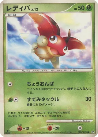 Ledyba (Cry from the Mysterious No. 005)
