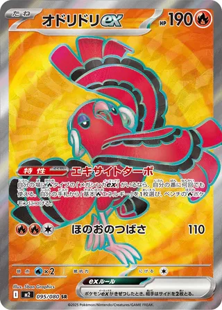 Oricorio ex (Inferno X 095/080)