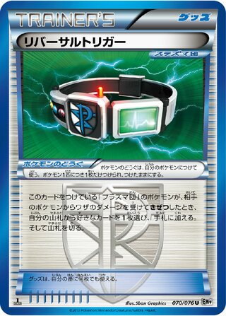 Reversal Trigger (Megalo Cannon 070/076)