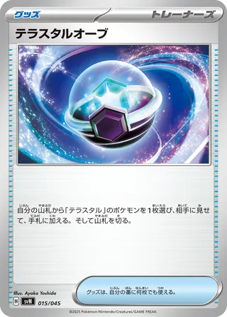 Tera Orb (Battle Partners Deck Build Box 015/045)