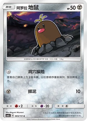 Alolan Diglett (Storming Emergence (Radiant) 065/151)