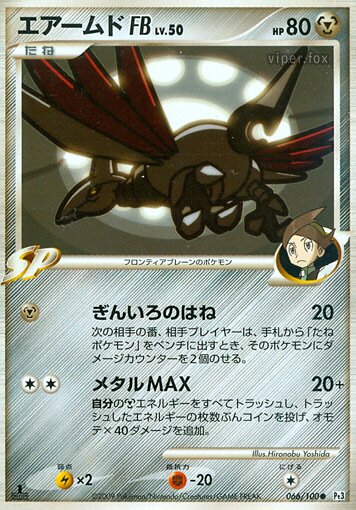 066/100 Skarmory Pokémon FBエアームドFB[フロンティアブレーン] Common