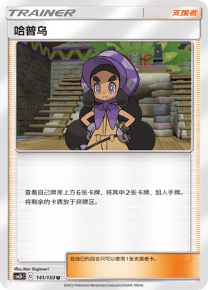 Hapu (Shining Synergy (Supreme) 141/150)