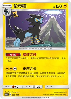 Luxray (Storming Emergence GX Starter Deck 090/324)