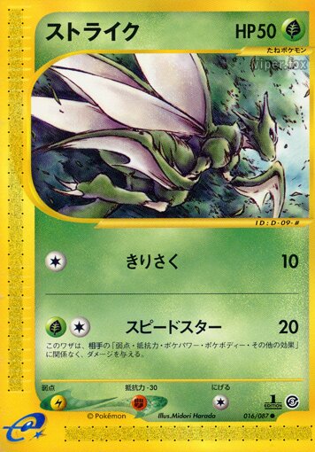 016/087 Scytherストライク Common
