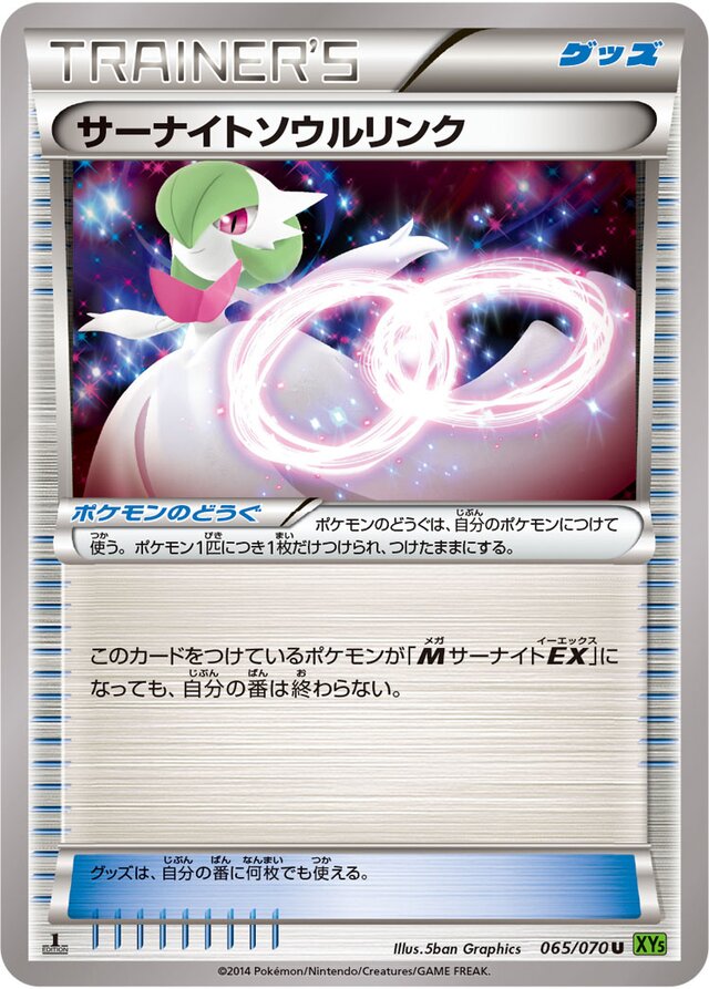 065/070 Gardevoir Spirit Linkサーナイトソウルリンク U