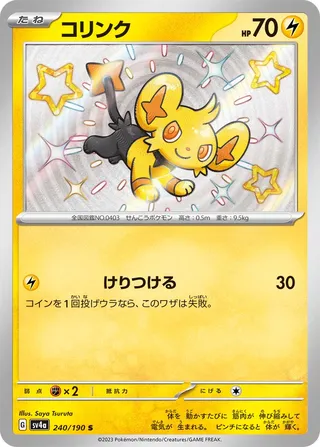 Shinx (Shiny Treasure ex 240/190)