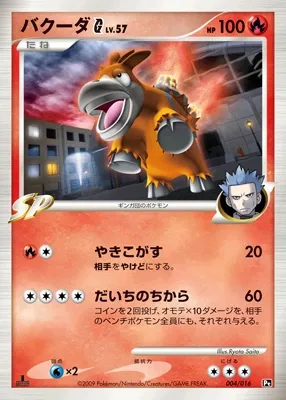Camerupt G (Garchomp vs Charizard SP Deck Kit (Charizard) 004/016)