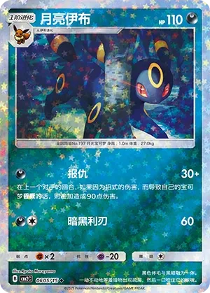 Umbreon (Gem Pack Vol. 2 0605/15)