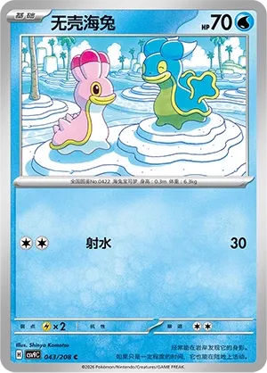 Shellos (Stellar Crystal 043/208)