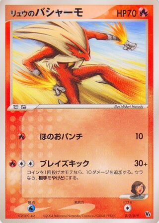 Rafe's Blaziken (Movie Commemoration VS Pack: Sky-Splitting Deoxys 012/019)