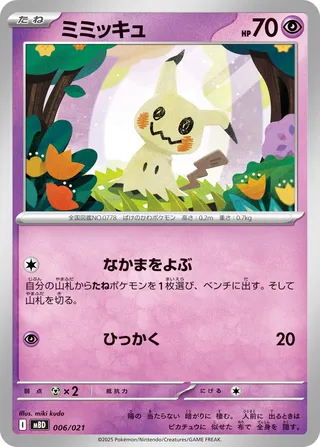 Mimikyu (Mega Diancie ex Starter Set MEGA 006/021)