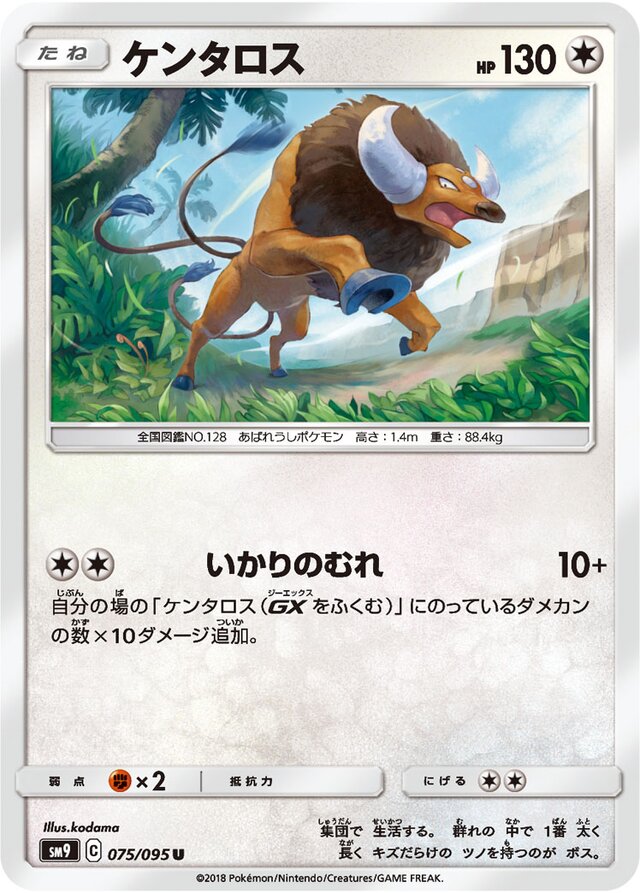 075/095 Taurosケンタロス U