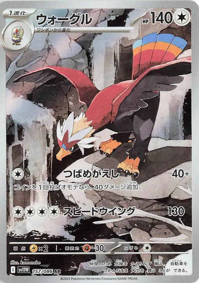 Braviaryウォーグル 9 White Flareホワイトフレア 157/086 AR