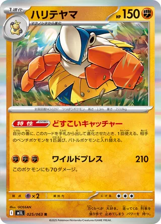 Hariyama (Mega Brave 025/063)