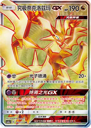 Ultra Necrozma-GX (Storming Emergence (Radiant) 181/151)
