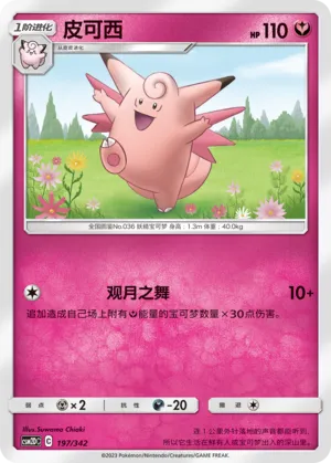 Clefable (Shining Synergy GX Starter Deck 197/342)