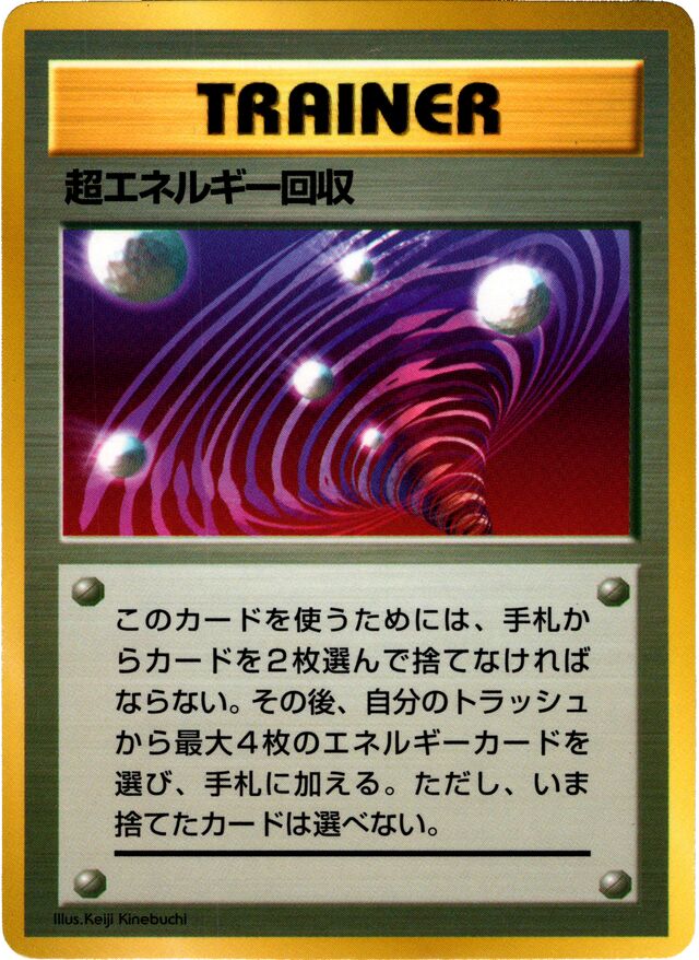 Super Energy Retrieval超エネルギー回収 Pokémon Song Best Collectionみんなで選んだポケモンソング&ポケモンカード～ポケモン♪ベストコレクション - Promo