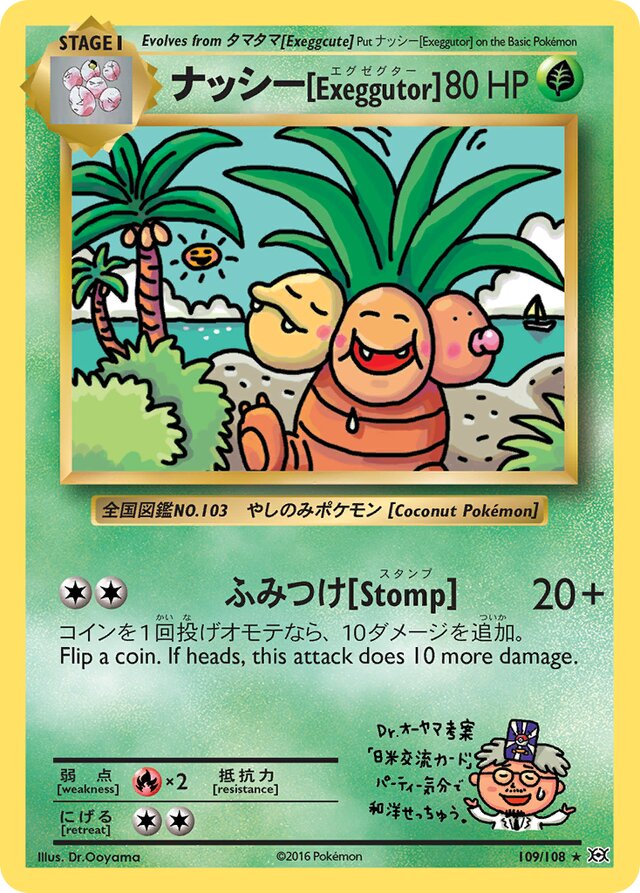 ナッシー[Exeggutor] (Evolutions 109/108) (International TCG) – TCG Collector