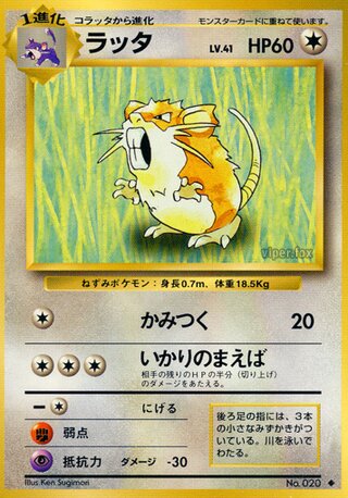 Raticate (Expansion Pack No. 062)