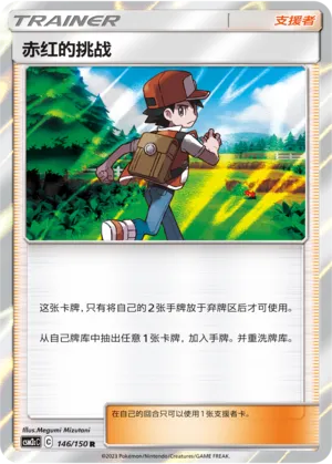 Red's Challenge (Shining Synergy (Summon) 146/150)