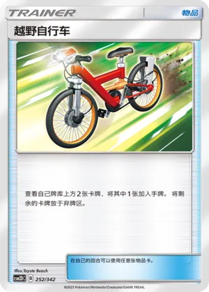 Acro Bike (Shining Synergy GX Starter Deck 252/342)