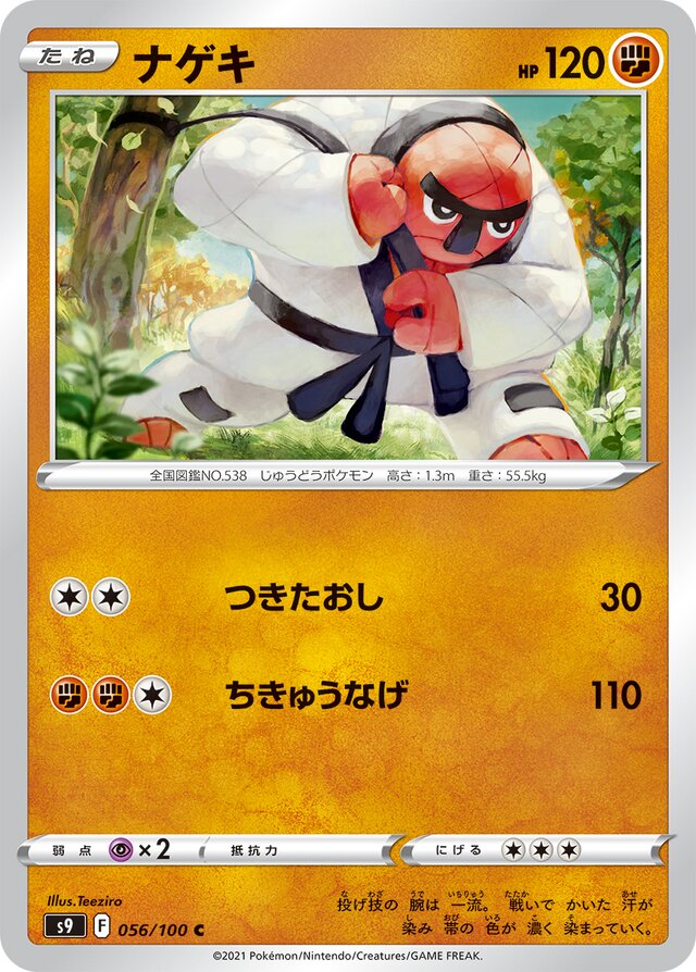 056/100 Throhナゲキ C