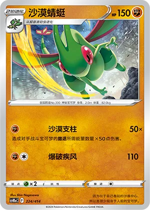 Flygon (Start Deck 100 224/414)