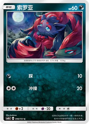 Zorua (Storming Emergence (Verdant) 090/151)