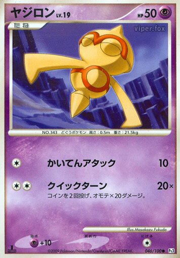 046/100 Baltoyヤジロン Common