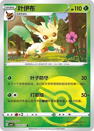 Leafeon (Gem Pack Vol. 2 0703/15)