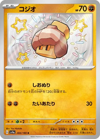 Nacli (Shiny Treasure ex 283/190)