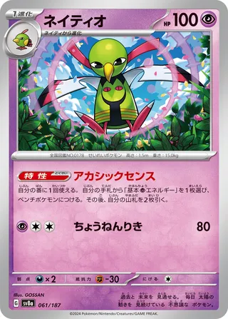 Xatu (Terastal Festival ex 061/187)