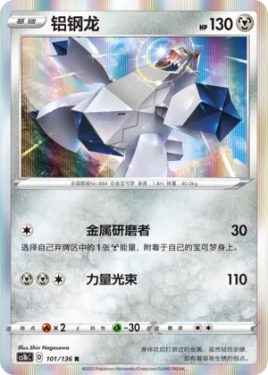Duraludon (Dynamax Clash (Flame) 101/136)