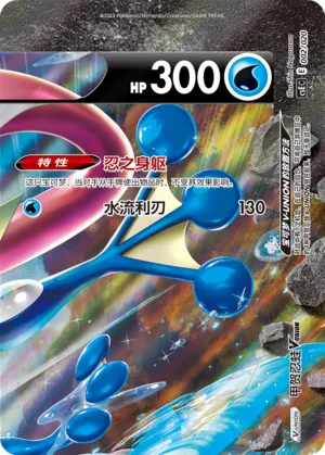 Greninja V-UNION (Four-Party Connection Gift Box 002/020)