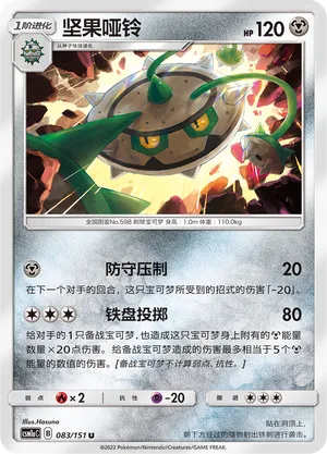 Ferrothorn (Storming Emergence (Radiant) 083/151)