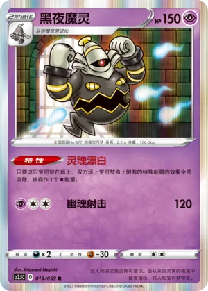 Dusknoir (Brilliant Counterattack 019/059)