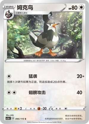 Staravia (Vivid Portrayals (Obsidian) 095/115)