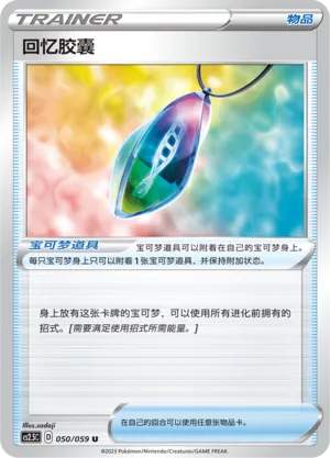 Memory Capsule (Brilliant Counterattack 050/059)