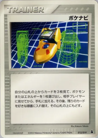 PokéNav (Mudkip Constructed Starter Deck 015/019)