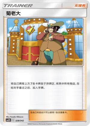 Clay (Shining Synergy GX Starter Deck 328/342)