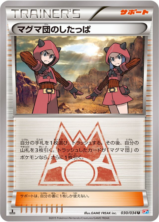 Team Magma Gruntマグマ団のしたっぱ 6 Magma Gang VS Aqua Gang: Double Crisisマグマ団VSアクア団 ダブルクライシス 030/034 U