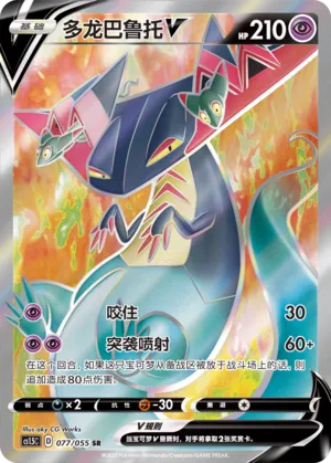 Dragapult V (Dynamax Tactics 077/055)