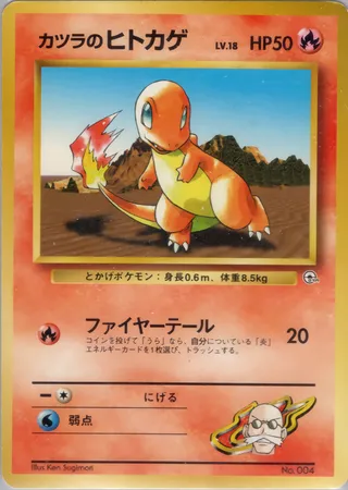 Blaine's Charmander (Miscellaneous Decks No. 007)
