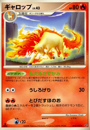 014/092 Rapidashギャロップ Rare